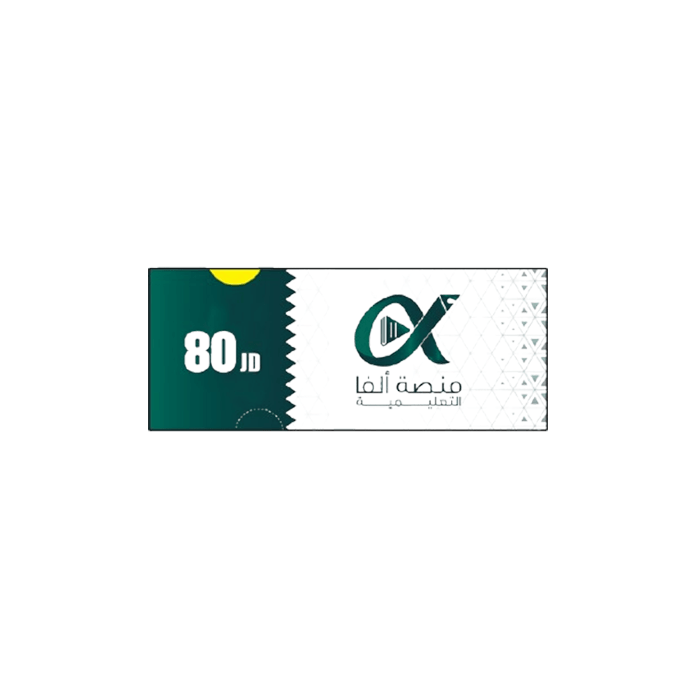 بطاقة منصة الفا فئة 80 دينار