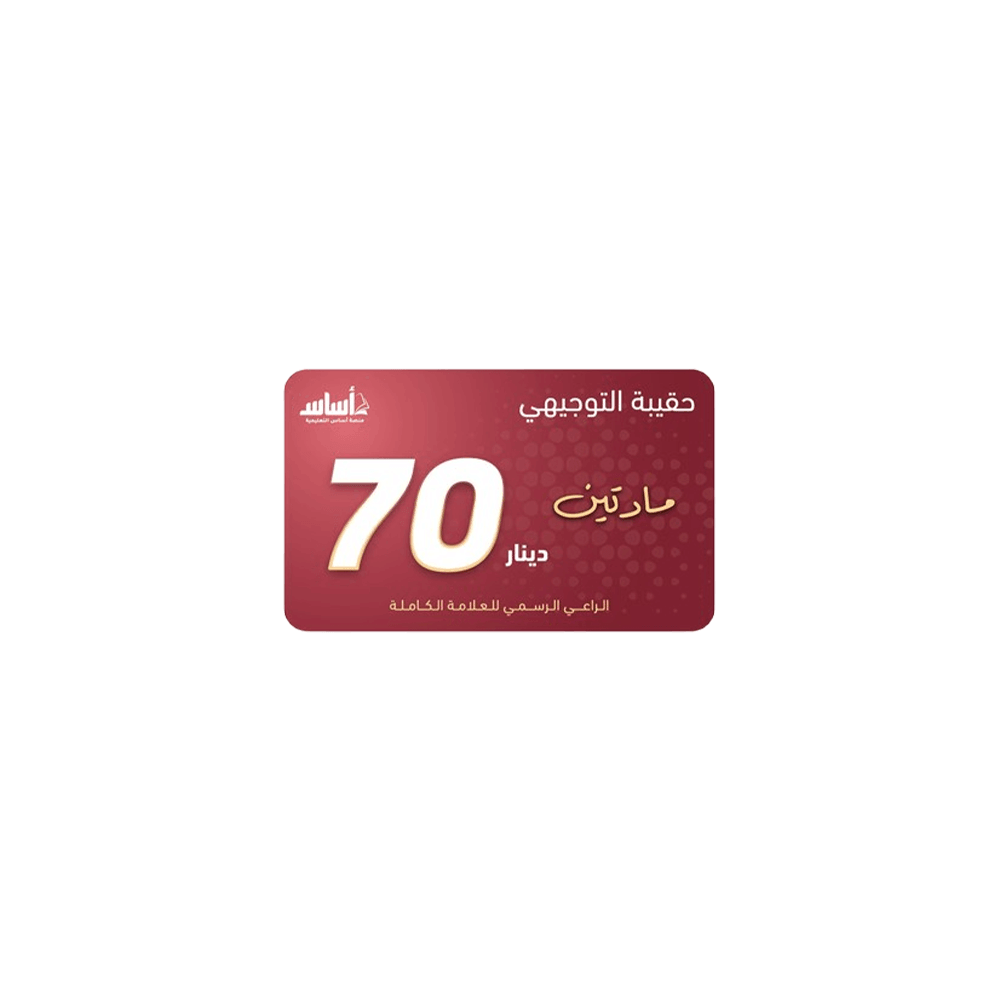 بطاقة منصة اساس فئة 70 دينار