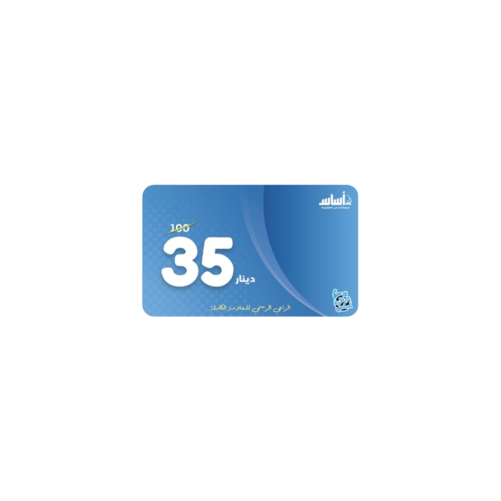 بطاقة منصة اساس بكج فئة 35 دينار