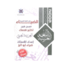 غلاف بنك الضياء في اللغة العربية ، ضياء ابوالرز ، جيل 2009 ، الفصل الأول