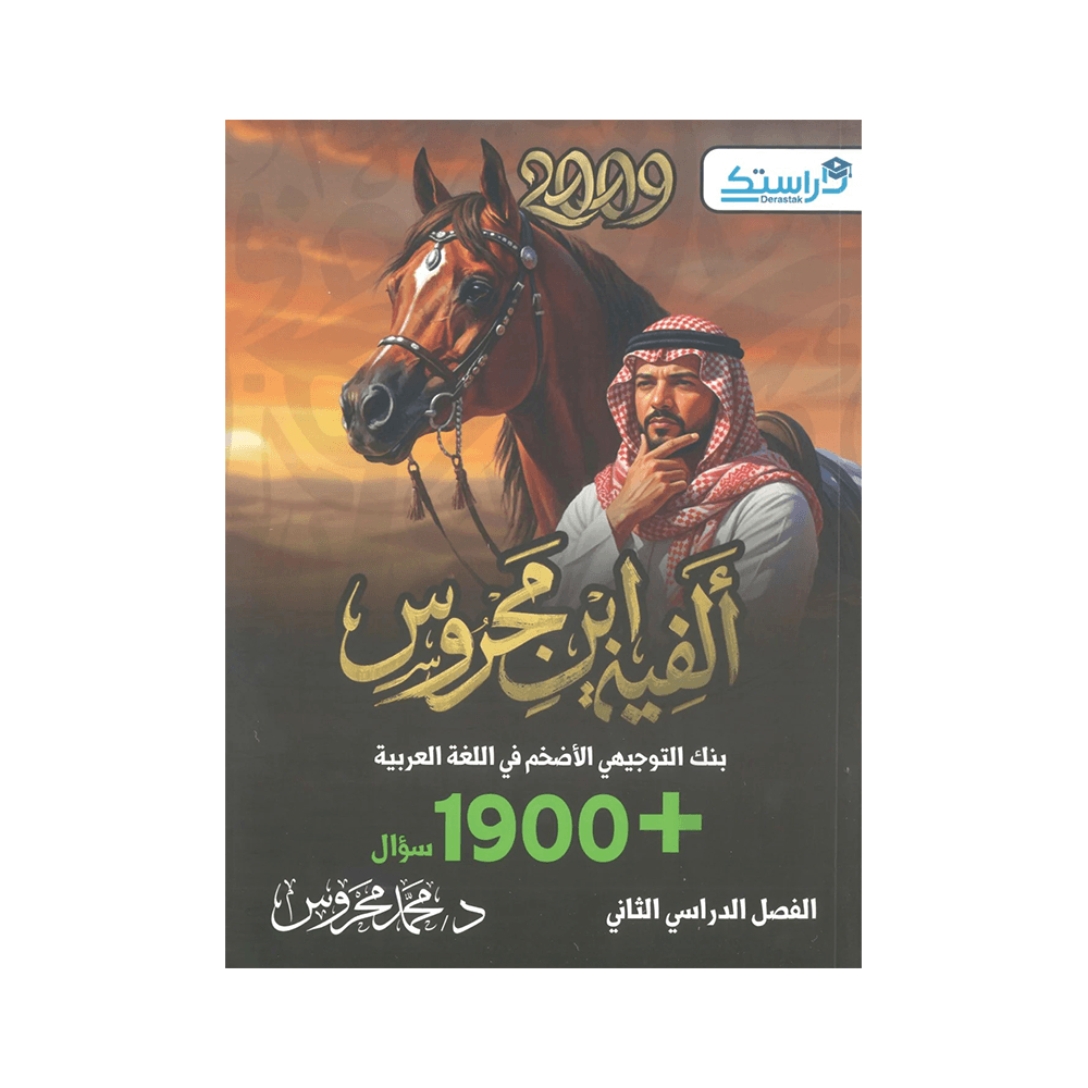 غلاف بنك السلطان في اللغة العربية ، محمد محروس ، جيل 2009 ، الفصل الثاني