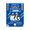 غلاف بنك الوافية في التربية الإسلامية ، عبدالقادر يونس ، جيل 2009 ، الفصل الثاني
