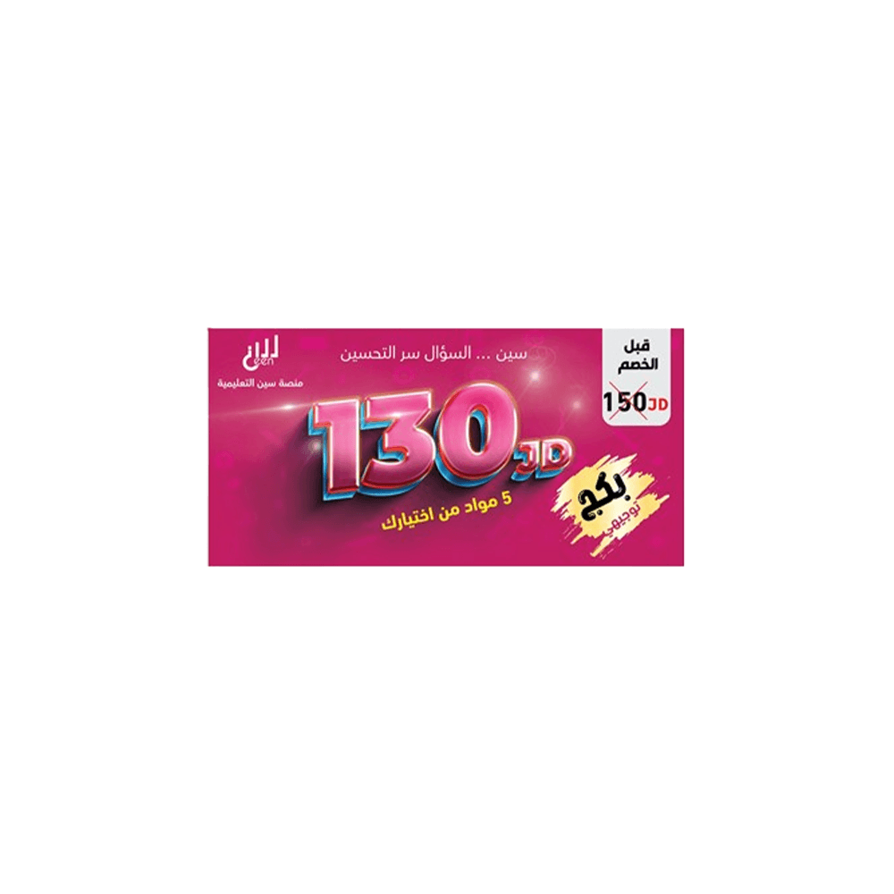 بطاقة منصة سين فئة 130 دينار