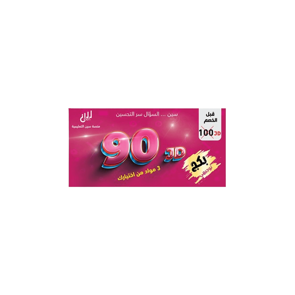 بطاقة منصة سين فئة 90 دينار