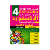 غلاف كورس الإكسفورد في اللغة الإنجليزية الصف الرابع الفصل الأول