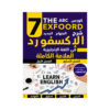 غلاف كورس الإكسفورد في اللغة الإنجليزية الصف السابع الفصل الأول