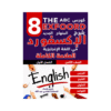 غلاف كورس الإكسفورد في اللغة الإنجليزية الصف الثامن الفصل الأول