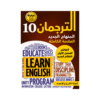 غلاف كورس الترجمان في اللغة الإنجليزية الصف العاشر الفصل الأول
