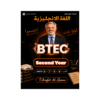 غلاف دوسية الأفضل في اللغة الإنجليزية للأستاذ عرفات القزعة جيل 2009 BTEC الصف الثاني عشر الفصل الأول والثاني