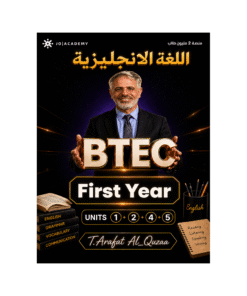 غلاف دوسية الأفضل في اللغة الإنجليزية للأستاذ عرفات القزعة جيل 2009 BTEC الصف الحادي عشر الفصل الأول والثاني