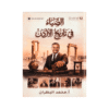 غلاف دوسية الضياء في تاريخ الأردن للأستاذ محمد البطران جيل 2009 BTEC الصف الثاني عشر الفصل الأول