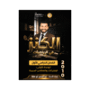 غلاف دوسية الكنز في الرياضيات للأستاذ عبدالرحمن ابوعلفة جيل 2010 الوحدة الأولى