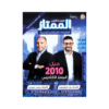 غلاف دوسية الممتاز في الرياضيات للأستاذ يزن العقرباوي جيل 2010 الوحدة الأولى