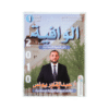 غلاف دوسية الوافية في التربية الإسلامية للأستاذ عبدالقادر يونس جيل 2010 الفصل الأول