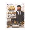 غلاف دوسية باسل الصرايرة في الرياضيات جيل 2010 الوحدة الأولى