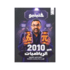 غلاف دوسية خليليو في الرياضيات للأستاذ احمد خليل جيل 2010 الوحدة الأولى والثانية