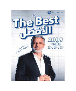 غلاف دوسية الأفضل في اللغة الإنجليزية ، عرفات القزعة ، جيل 2009 ، الوحدة 2+3+4