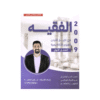 غلاف دوسية الفقيه في تاريخ الأردن ، غازي الفقيه ، جيل 2009 ، الفصل الأول