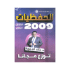 غلاف دوسية الحفظيات في اللغة الإنجليزية ، خالد الدعجة ، جيل 2009 ، الفصل الثاني