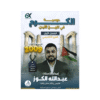 غلاف دوسية الكرم في تاريخ الأردن ، عبدالله الكوز ، جيل 2009 ، الفصل الأول