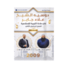 غلاف دوسية المأمن في التربية الإسلامية ، علاء جابر ، جيل 2009 ، الفصل الثاني