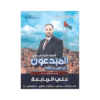 غلاف دوسية المبدعون في تاريخ الأردن ، علي الربابعة ، جيل 2009 ، الفصل الثاني