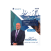 غلاف دوسية المبسط في تاريخ الأردن ، محمد الكوفحي ، جيل 2009 ، الفصل الأول