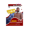 غلاف دوسية النشمي في اللغة الإنجليزية ، محمد الحارون ، جيل 2009 ، الوحدة الثامنة والتاسعة