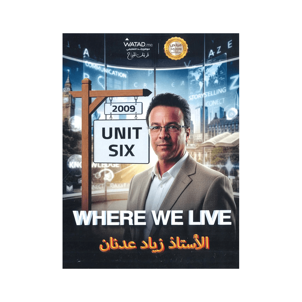 غلاف دوسية النور في اللغة الإنجليزية ، زياد عدنان ، جيل 2009 ، الوحدة السادسة