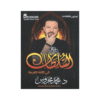 غلاف دوسية السلطان في اللغة العربية ، محمد محروس ، جيل 2009 ، الفصل الأول