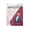 غلاف دوسية التفوق في تاريخ الأردن ، شادي النجار ، جيل 2009 ، الفصل الأول