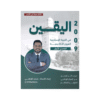غلاف دوسية اليقين في التربية الإسلامية ، محمد القطني ، جيل 2009 ، الفصل الأول