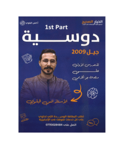 غلاف دوسية انس البلوي ، في اللغة الإنجليزية ، جيل 2009 ، الوحدة الأولى والثانية