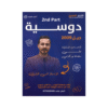 غلاف دوسية انس البلوي ، في اللغة الإنجليزية ، جيل 2009 ، الوحدة الثالثة والرابعة