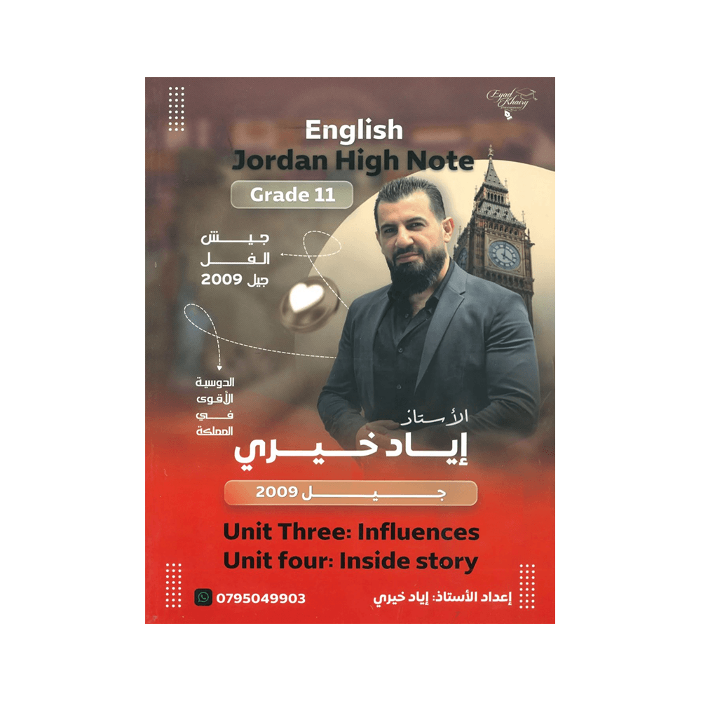 غلاف دوسية اياد الخيري ، في اللغة الإنجليزية ، جيل 2009 ، الوحدة الثالثة والرابعة