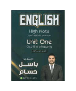 غلاف دوسية باسل حسام ، في اللغة الإنجليزية ، جيل 2009 ، الوحدة الأولى