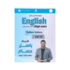 غلاف دوسية باسل حسام ، في اللغة الإنجليزية ، جيل 2009 ، الوحدة العاشرة