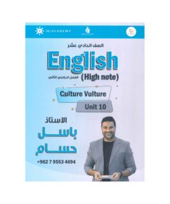 غلاف دوسية باسل حسام ، في اللغة الإنجليزية ، جيل 2009 ، الوحدة العاشرة