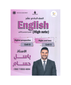 غلاف دوسية باسل حسام ، في اللغة الإنجليزية ، جيل 2009 ، الوحدة الثامنة والتاسعة
