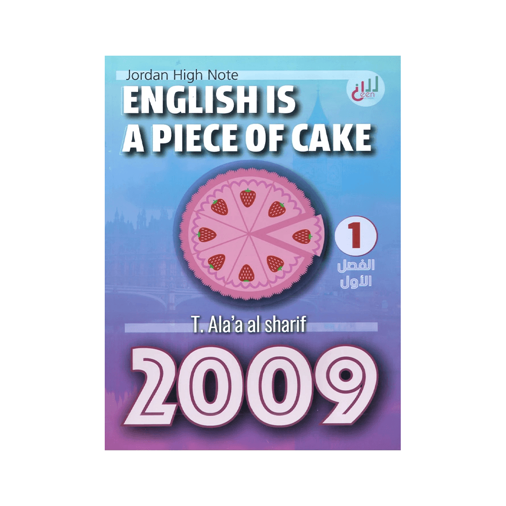 غلاف دوسية بيس اوف كيك في اللغة الإنجليزية ، الاء الشريف ، جيل 2009 ، الفصل الأول
