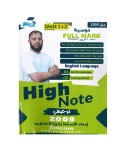 غلاف دوسية فل مارك في اللغة الإنجليزية ، زكريا الصرايرة ، جيل 2009 ، الوحدة الأولى والثانية