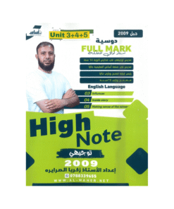 غلاف دوسية فل مارك في اللغة الإنجليزية ، زكريا الصرايرة ، جيل 2009 ، الوحدة 3+4+5
