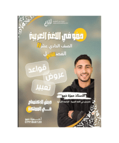 غلاف دوسية حمو في اللغة العربية ، حمزة حمو ، جيل 2009 ، الفصل الثاني