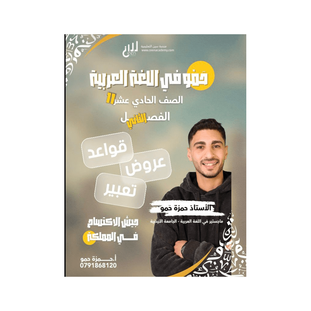 غلاف دوسية حمو في اللغة العربية ، حمزة حمو ، جيل 2009 ، الفصل الثاني