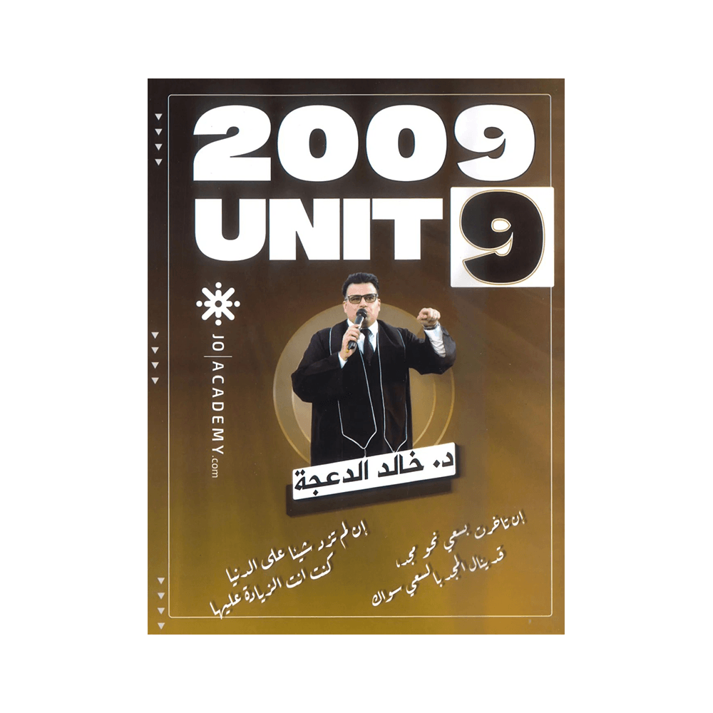 غلاف دوسية خالد الدعجة ، في اللغة الإنجليزية ، جيل 2009 ، الوحدة التاسعة