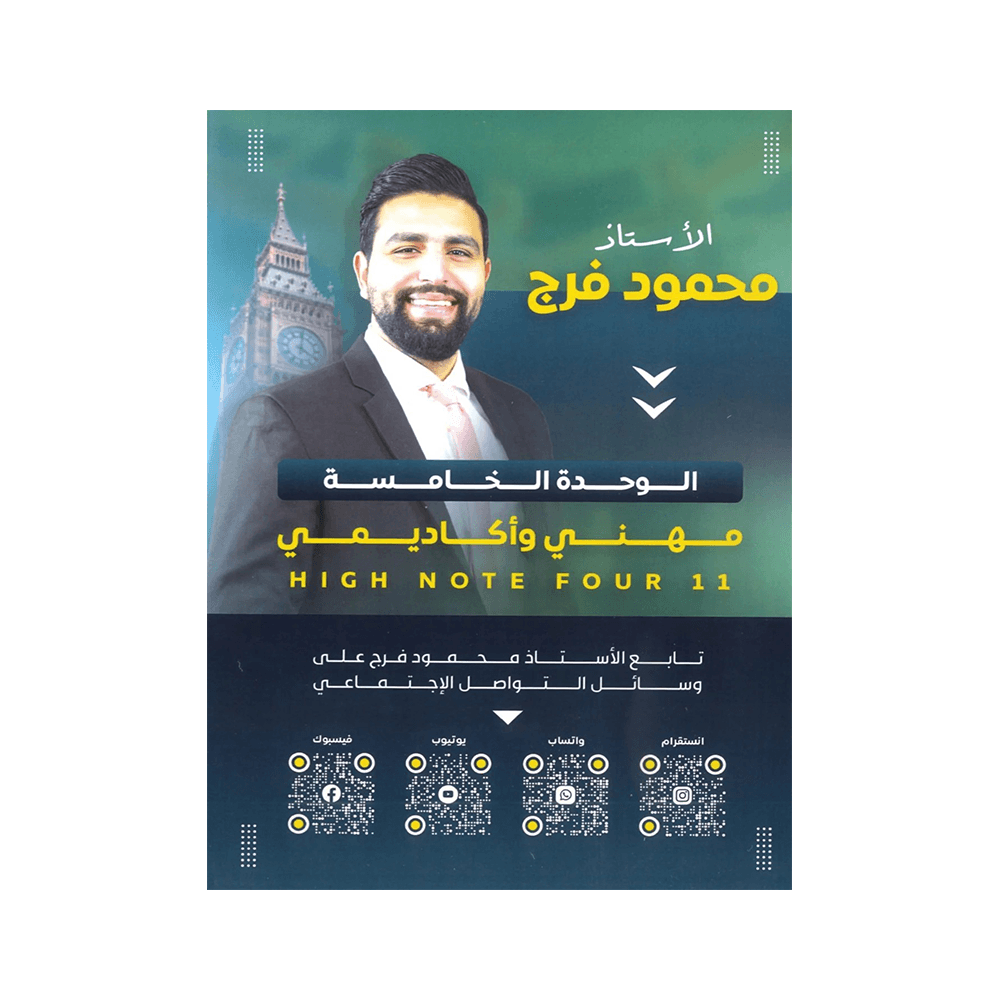 غلاف دوسية محمود فرج ، في اللغة الإنجليزية ، جيل 2009 ، الوحدة الخامسة
