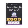غلاف دوسية مراجعة في اللغة الإنجليزية ، خالد الدعجة ، جيل 2009 ، الوحدة الثانية