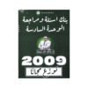 غلاف دوسية مراجعة في اللغة الإنجليزية ، خالد الدعجة ، جيل 2009 ، الوحدة السادسة