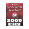غلاف دوسية مراجعة في اللغة الإنجليزية ، خالد الدعجة ، جيل 2009 ، الوحدة السابعة