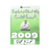غلاف دوسية مراجعة في اللغة الإنجليزية ، خالد الدعجة ، جيل 2009 ، الوحدة التاسعة